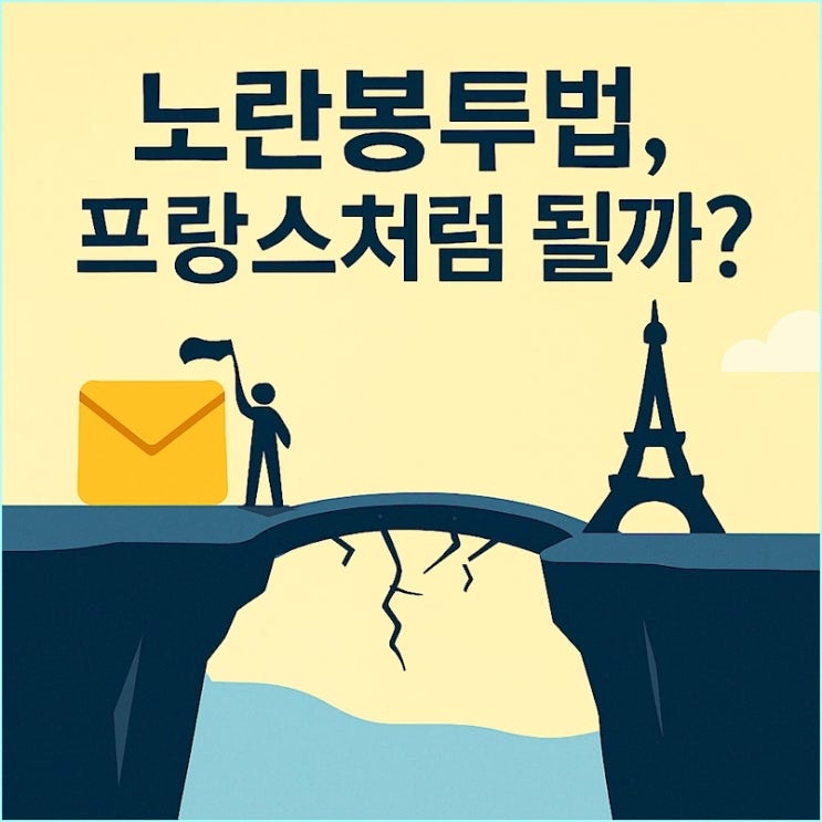  해외 사례로 본 노란봉투법의 미래: 프랑스처럼 무너질 것인가? (시리즈 3편)