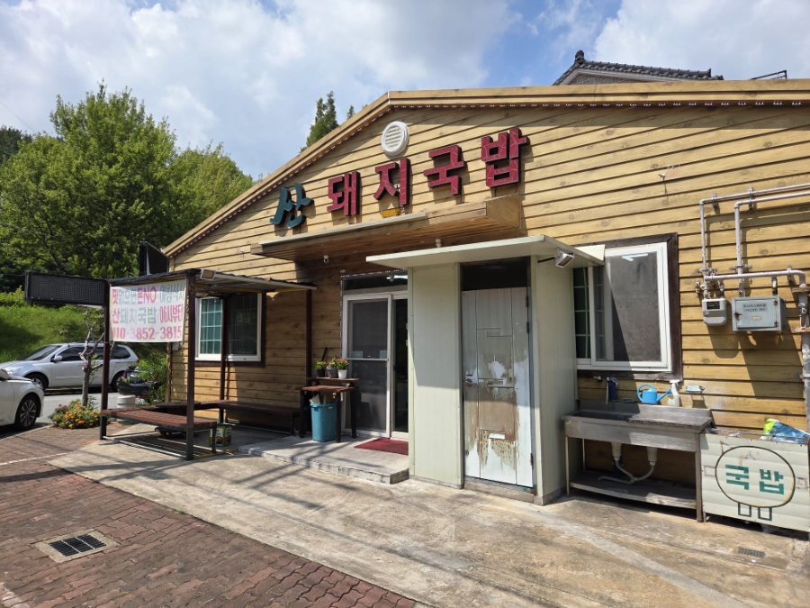 산돼지국밥 사진 6