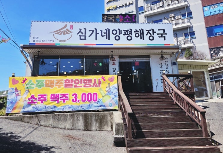  진해 장천 맛집 심가네양평해장국(우창해장국) 재방문 후기