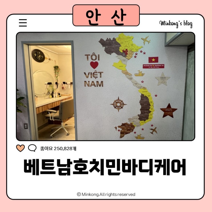  상록수역 마사지샵 맛집 : 베트남호치민바디케어