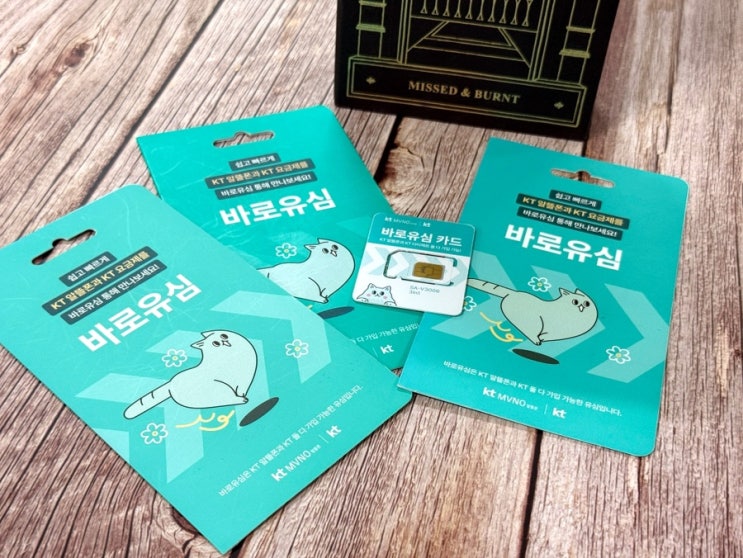  케이티 바로유심 선불폰 진행 절차