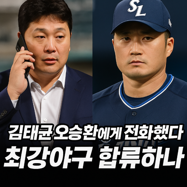 삼성 오승환 통화, <b>불꽃야구</b> 이대호, <b>정근우</b> 친구 놓치나?