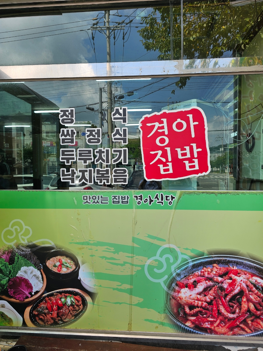 웰빙경아식당 사진 3