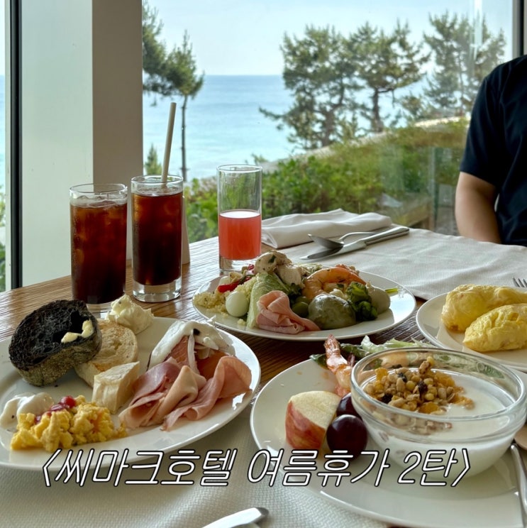  [강릉여행] 강원도 호캉스 5성급 씨마크호텔, 조식 뷔페 후기