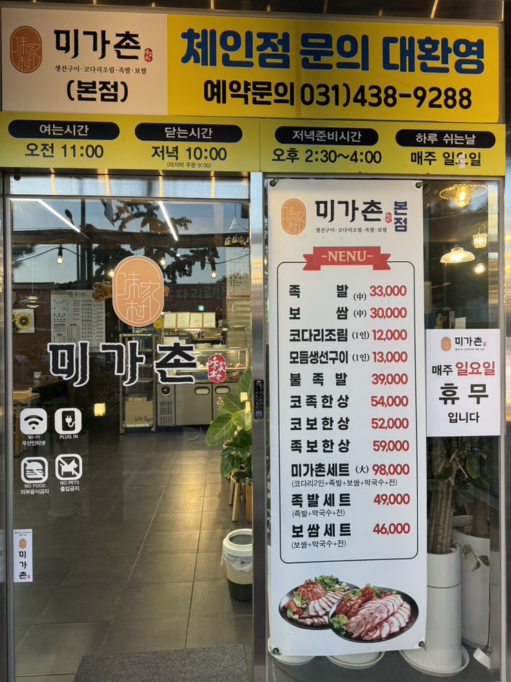 미가촌 본점 사진 2