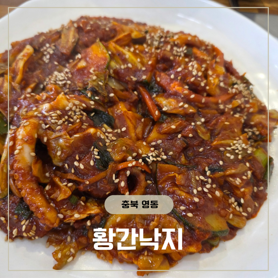 황간낙지 사진 3