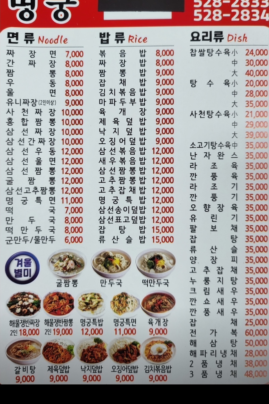 중화요리명궁 갈매동본점 사진 2