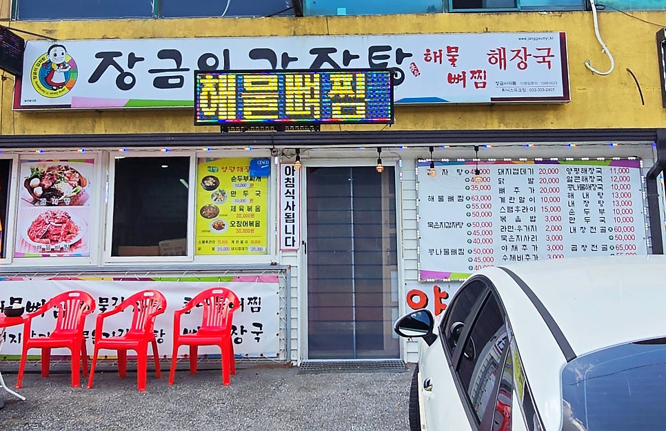 장금이감자탕 휘닉스점 사진 5