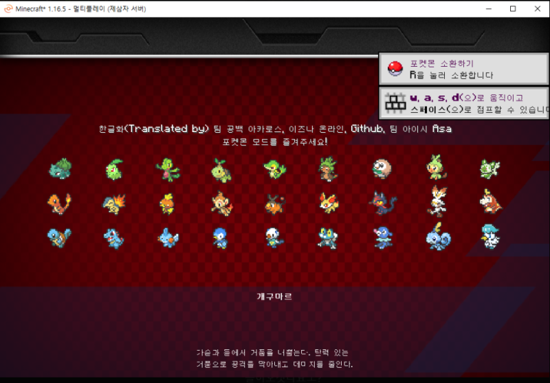 [마인크래프트] 픽셀몬 9.1.13 - 포켓몬모드