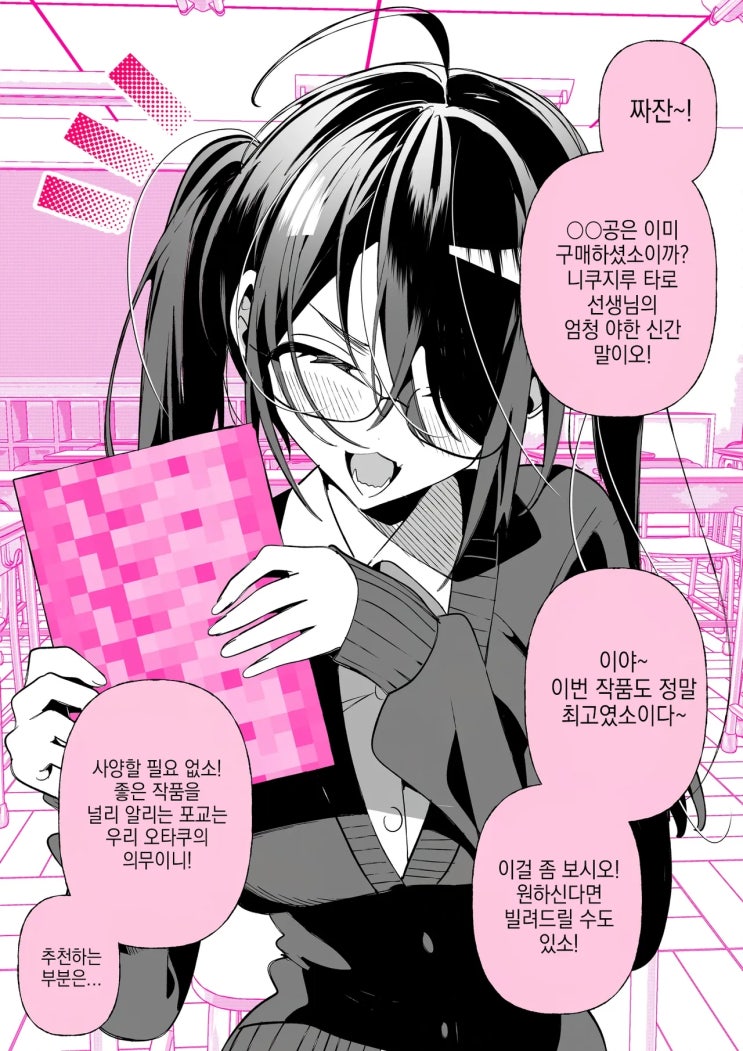   만화책을 빌려주는 씹덕 친구 / 만연 소속의 씹덕 여자 친구 - [오리지널 만화][웹코믹]