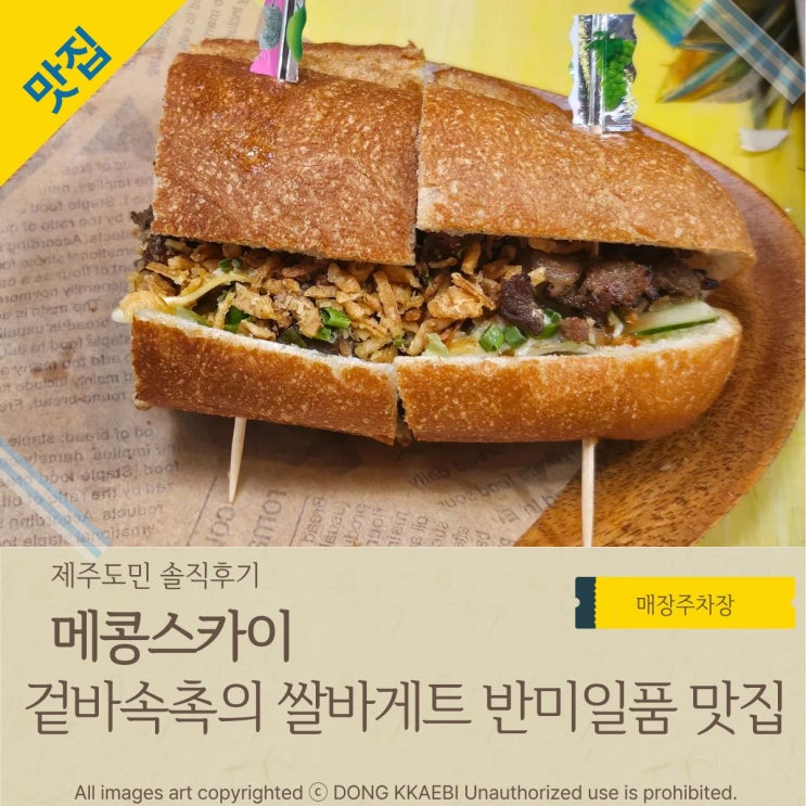  제주도데이트 '메콩스카이'에서 플렉스한끼, 제주현지인맛집