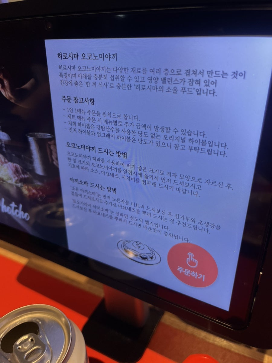 핫쵸 사진 3
