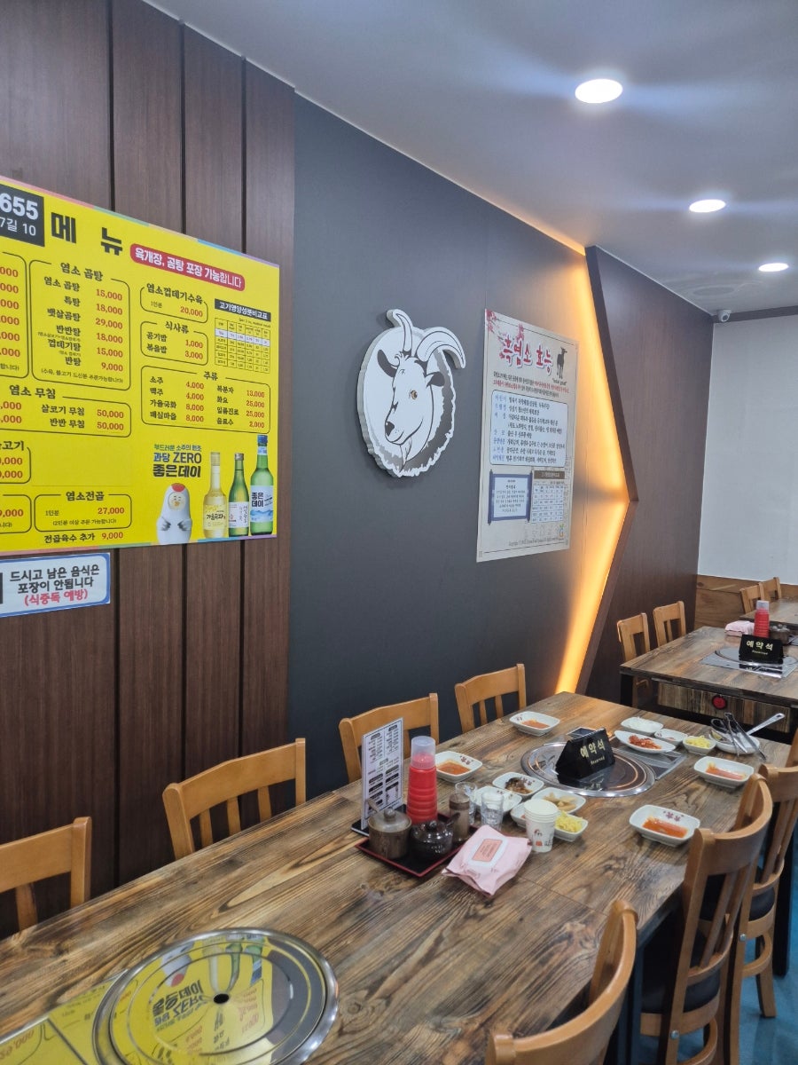 새작골 염소탕전문점 울산북구점 사진 5