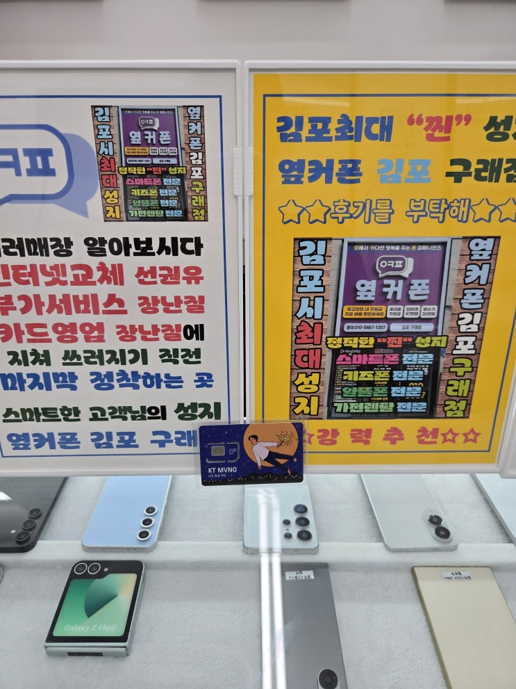  옆커폰구래점 김포휴대폰성지-8월 29일 금요일 매장운영/개통기