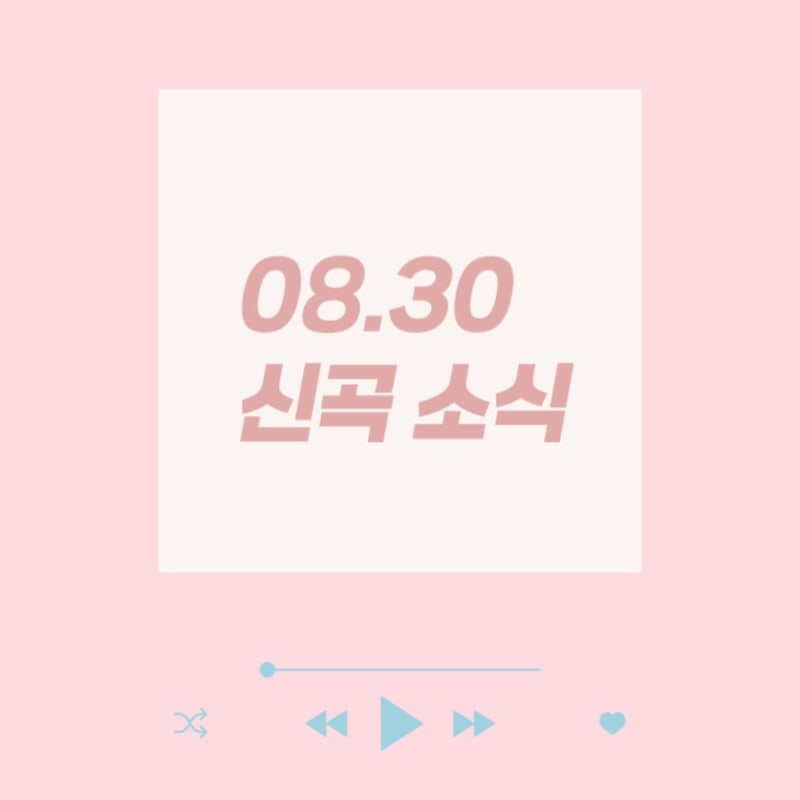 [08.30 신곡] 디에잇 / 이병찬 / 트라이 / BE:MY BOYZ / 정일우 / 시온 / 까데호, ZIN CHOI / 크랙샷 / KYSB....