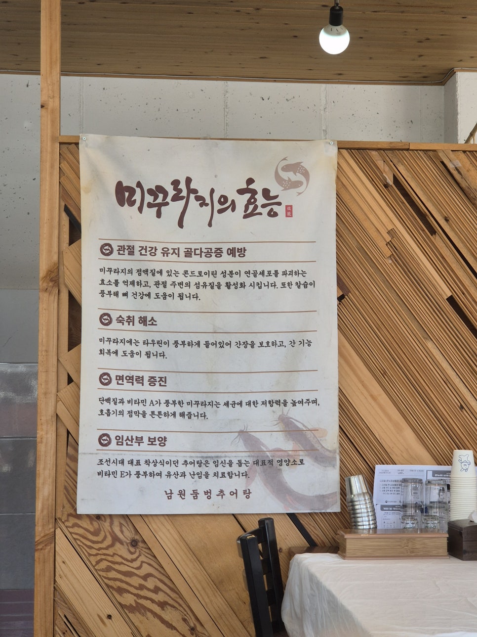 남원둠벙추어탕 사진 4