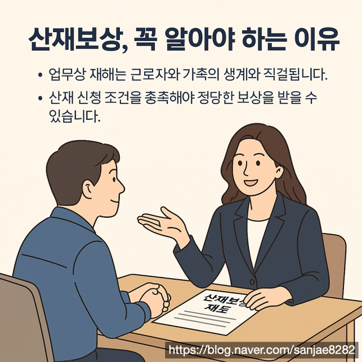  산재보상 기준과 청구 방법, 제대로 준비해야 승인됩니다