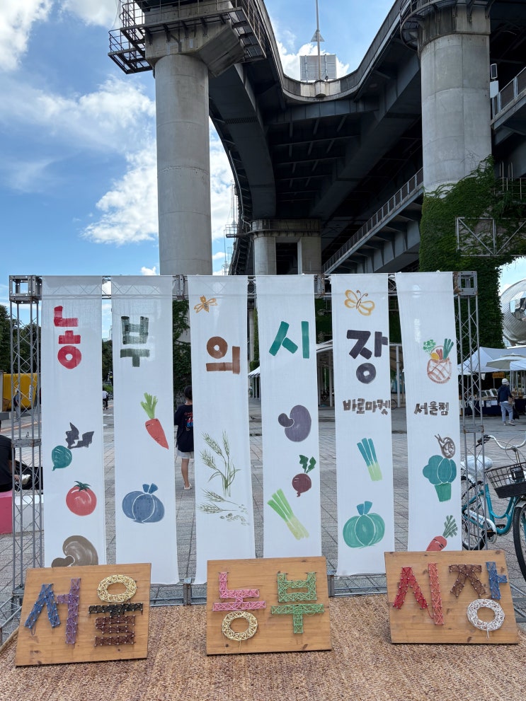  뚝섬유원지 농부의 시장 바로마켓 서울점 내돈내산 후기