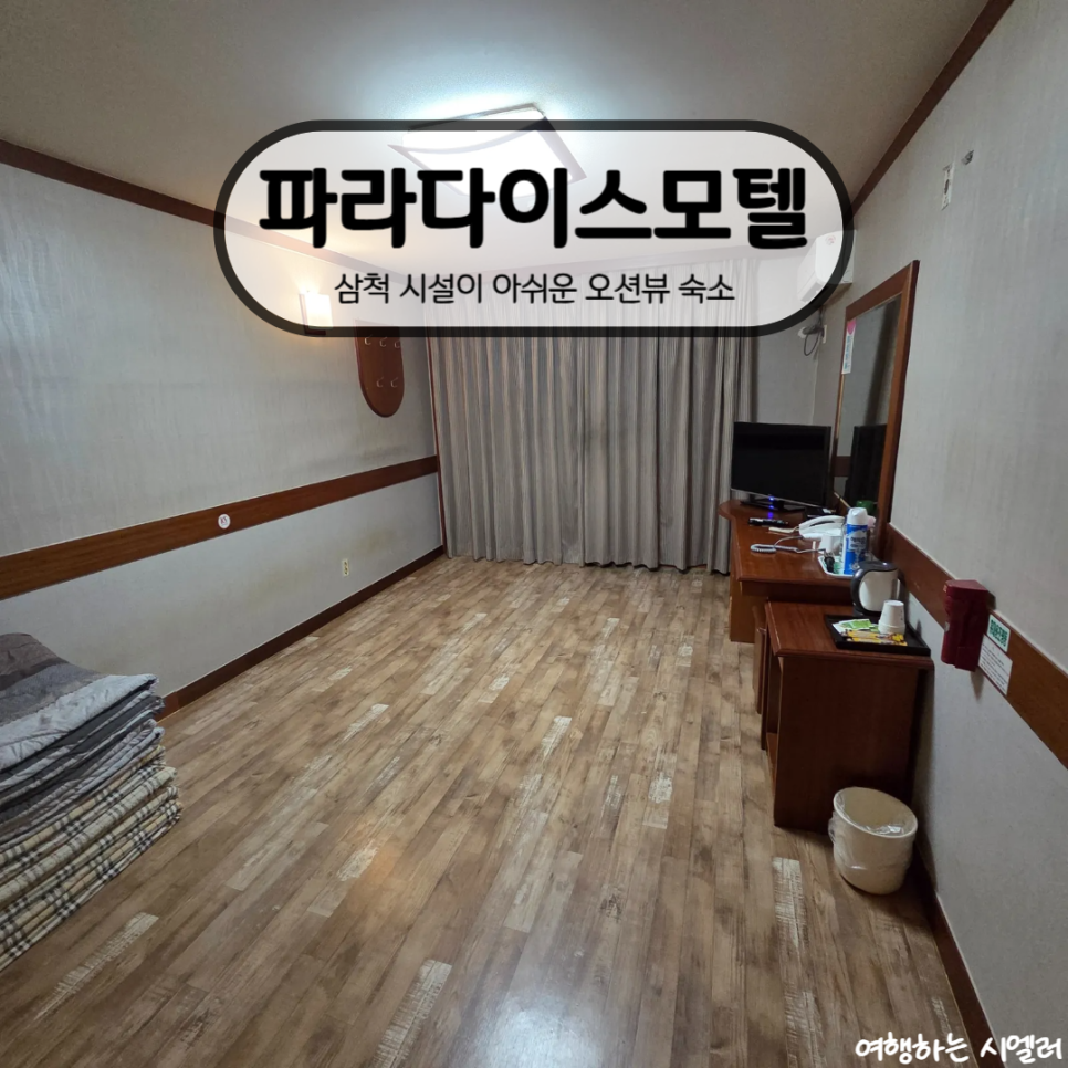 파라다이스모텔 사진 1