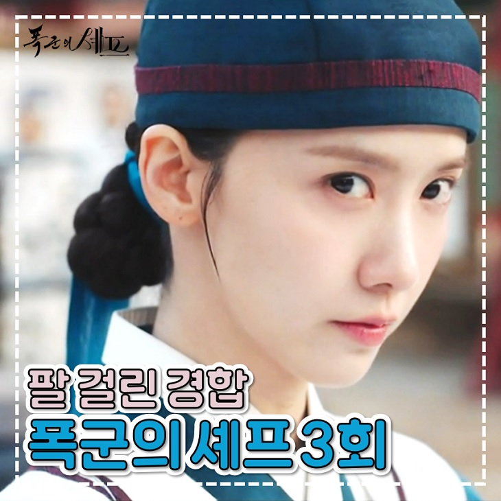 <b>폭군의 셰프</b> 3회 4회 연지영 팔을 건 <b>경합</b> 타임슬립 드라마