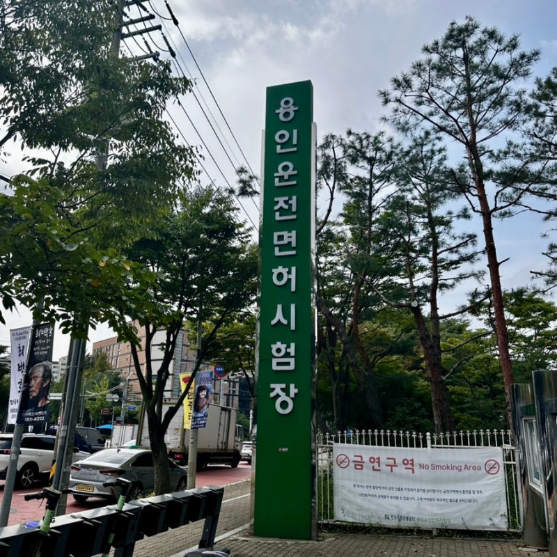 [운전면허증 갱신] 7년 무사고, 2종보통에서 1종보통으로 변경, 모바일 운전면허증, 용인운전....