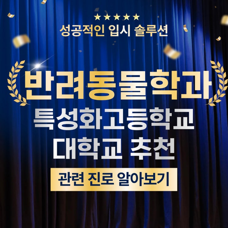  반려동물학과대학 2026년 입시와 진로 완전 정리