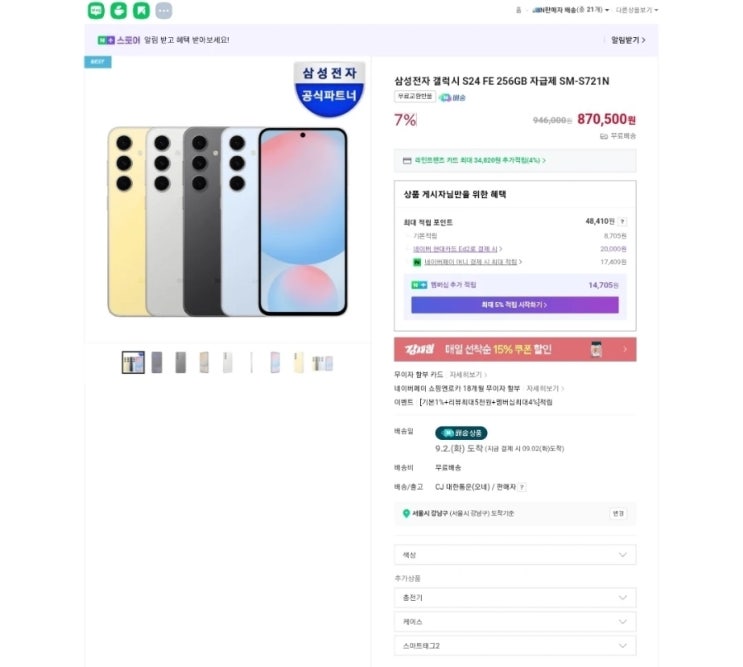  갤럭시 S24 FE 256GB 자급제 SM-S721N - 3350건 리뷰로 검증된 가성비 스마트폰