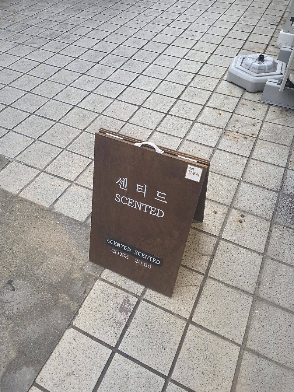 센티드 사진 2