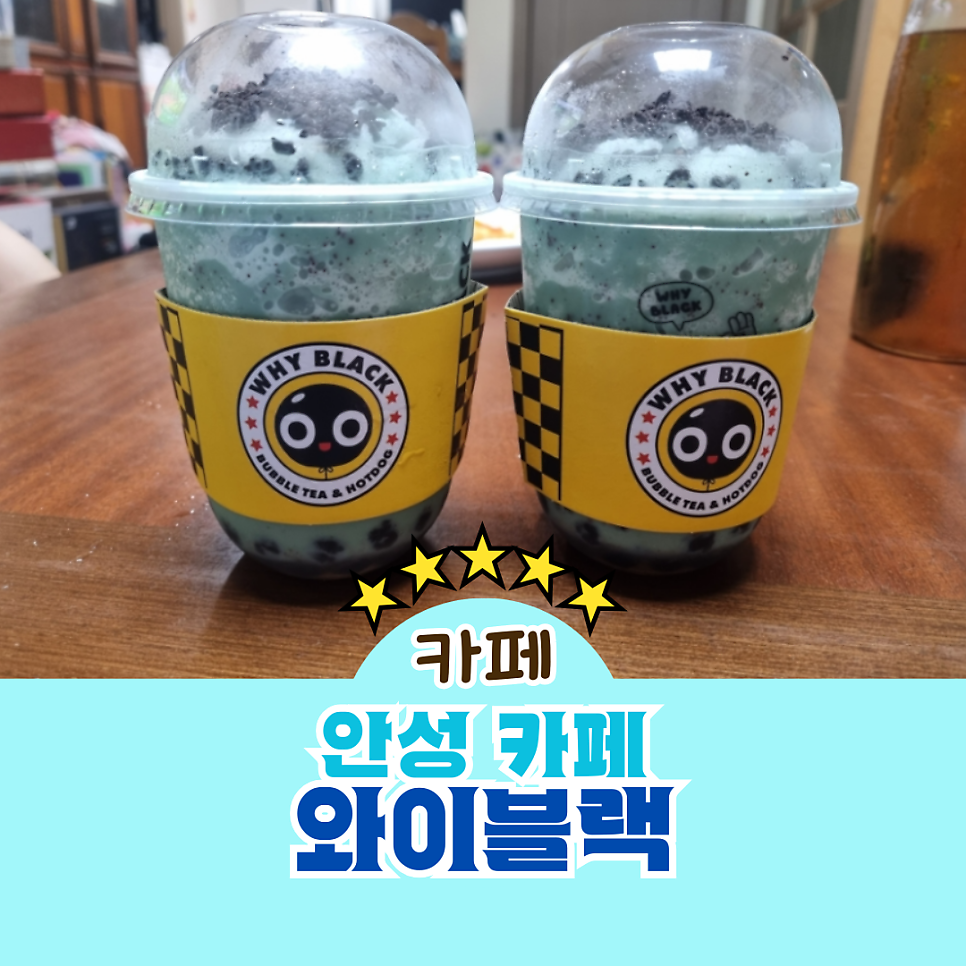 와이블랙 안성점 사진 1