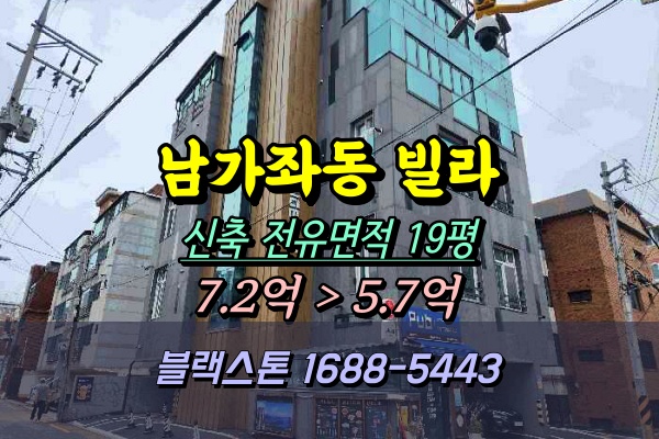  남가좌동 신축빌라 경매 20평대 [2024타경60557]