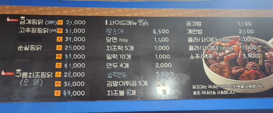 일미리금계찜닭 울산동구점 사진 2