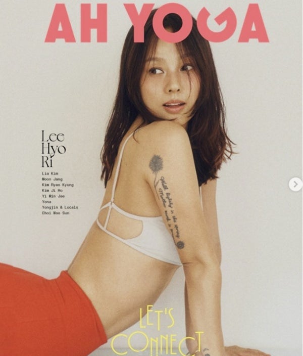 이효리 요가원, 몸매관리 요가 효과 종류 하타요가 자세 동작 다이어트
