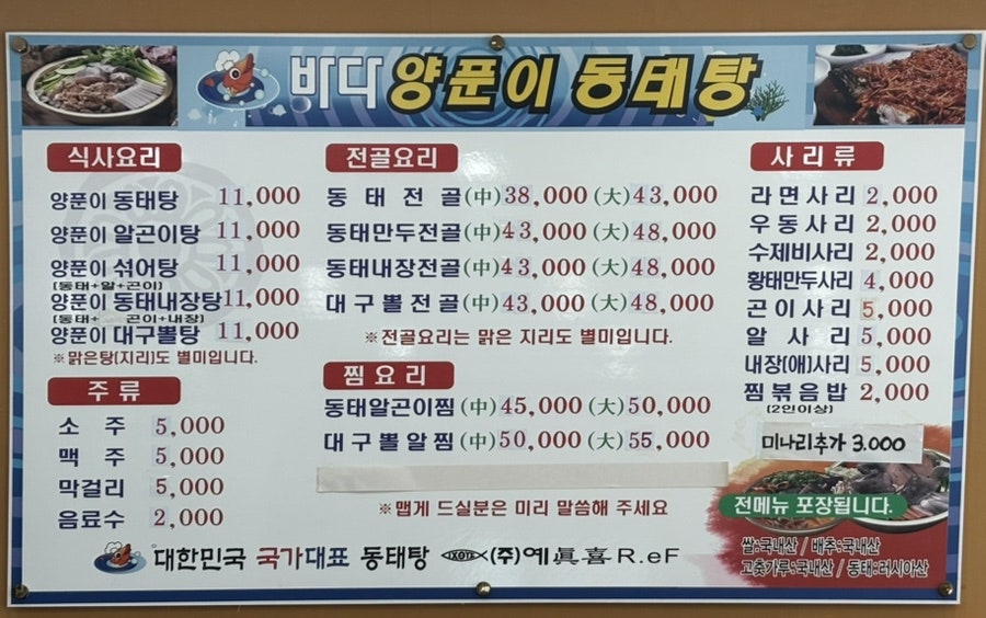 바다양푼이동태탕 광주수완점 사진 5