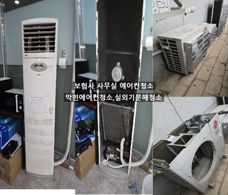  양산보험사 사무실 덜시원한 바람약한 에어컨청소 먼지로 막힌실외기분해청소~양산해피홈케어