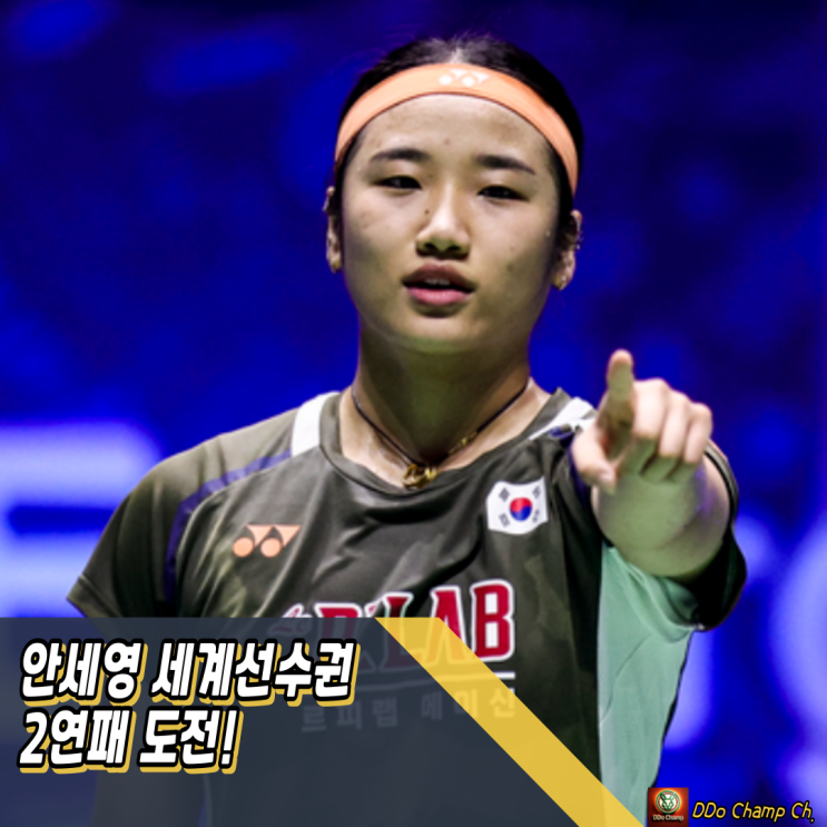 <b>안세영</b> 경기일정, <b>천위페이</b>와 운명의 4강전! 세계선수권 2연패... 