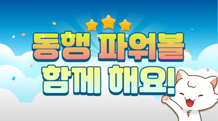  동행 파워볼 노하우 알려 드립니다!