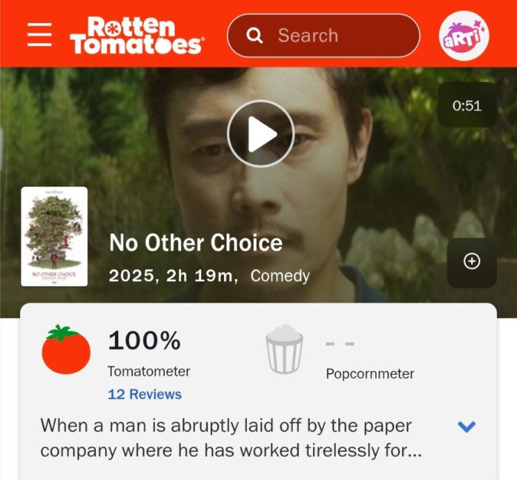  <어쩔수가없다> 로튼 토마토