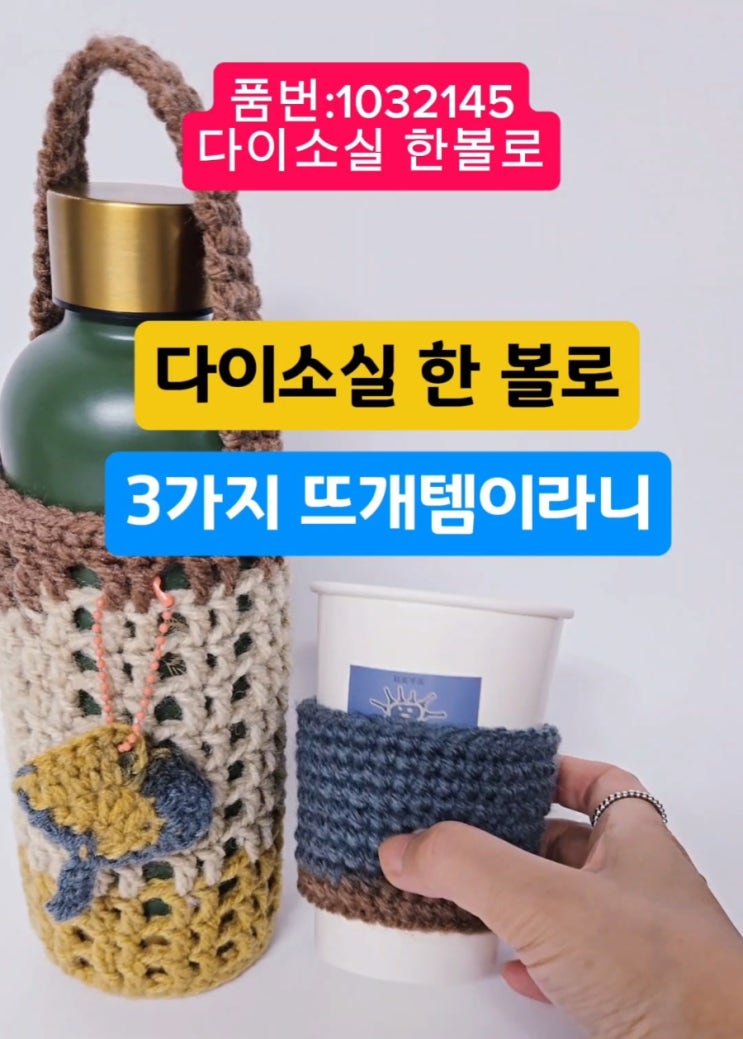  다이소 실 한볼로 3가지 떴어요