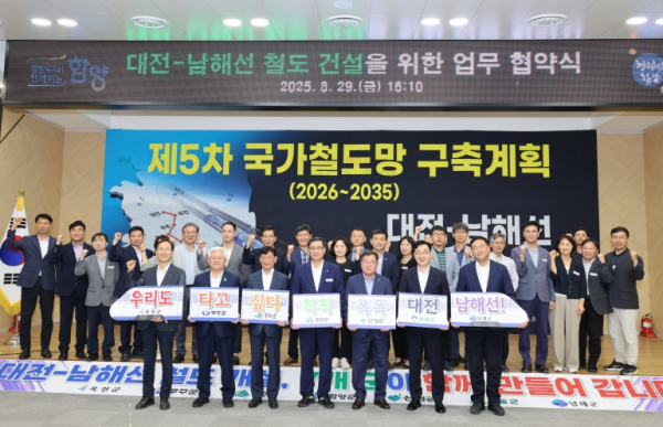  대전~남해선 철도 건설, 7개 지자체 손 맞잡았다 [한국철도일보]