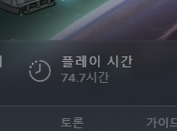  역대급 내 취향 스팀 게임, 림월드 엔딩 본 후기