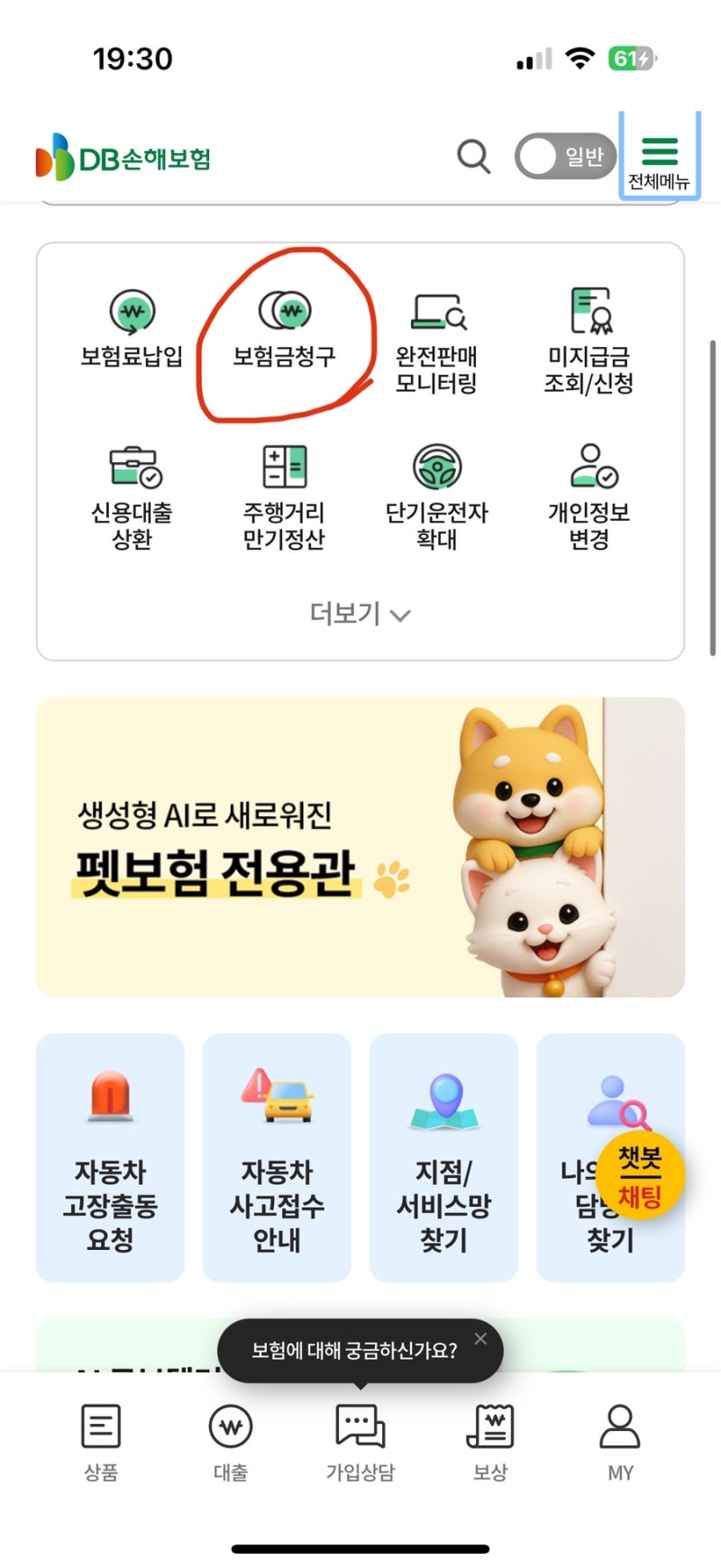 교통사고 운전자보험(db손해보험) 자기부상치료비 신청 후기