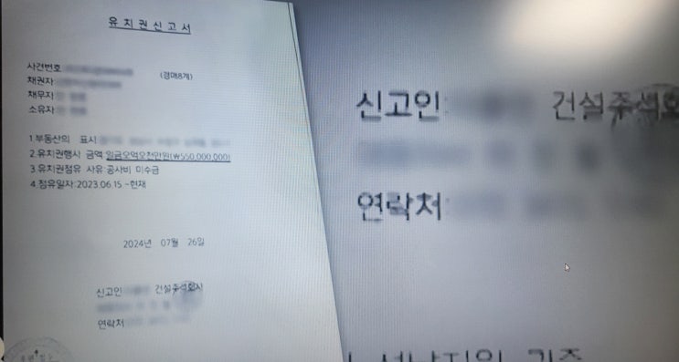  부동산 경매 허위 유치권 신고,성남 건물 낙찰가 8억 하락 사건