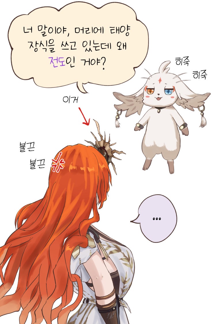  머리에 태양 장식을 쓰고 있는데 왜 전도인 거야? - [명조 만화][WutheringWaves][웹코믹]