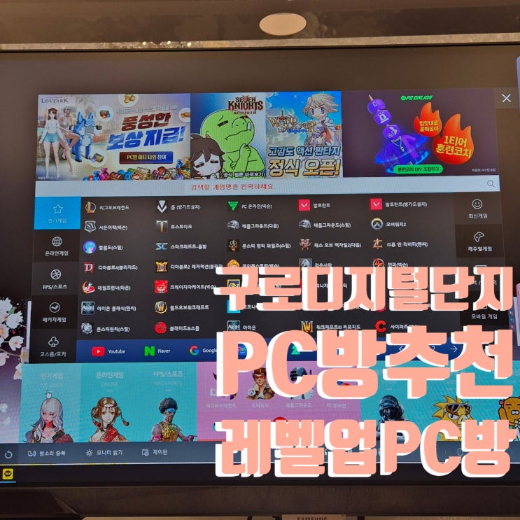  구로디지털단지 PC방 데이트 구로 레벨업pc방