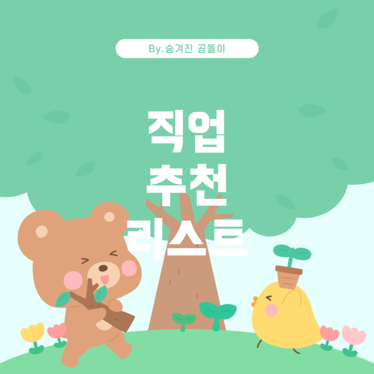  99나이트 인 더 포레스트: 초보자에게 추천하는 직업