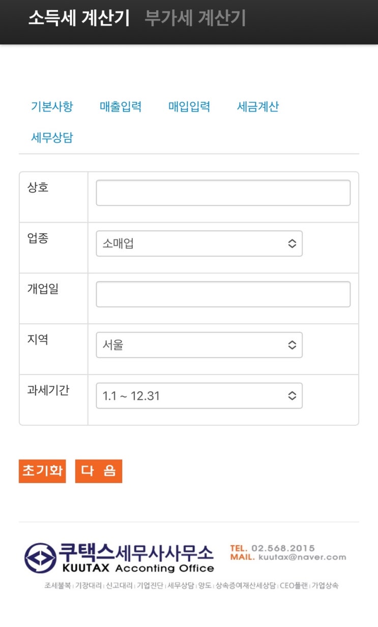  세무기장대리? 세무기장비용, 세무기장 업무, 세무사 추천
