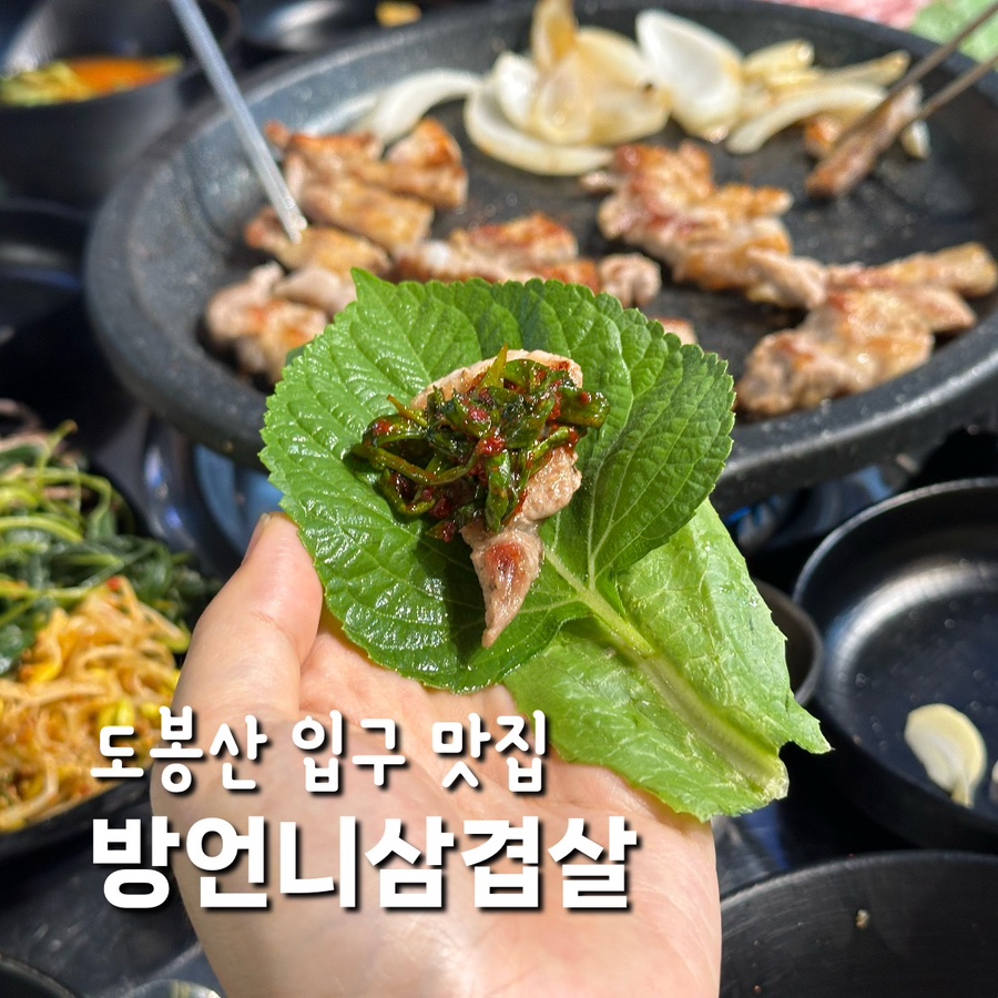 방언니삼겹살 사진 1
