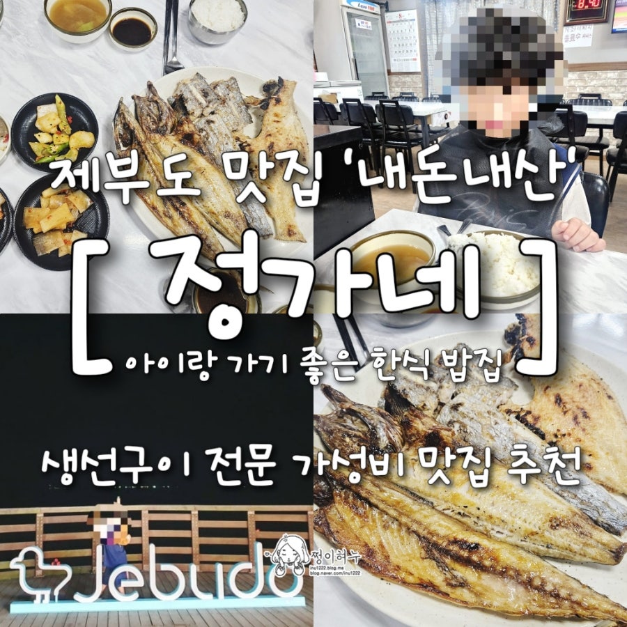 정가네생선구이 사진 4