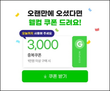  옥션 G마켓 8월 미구매 중복 할인쿠폰 3,000원(1만이상)~08.31