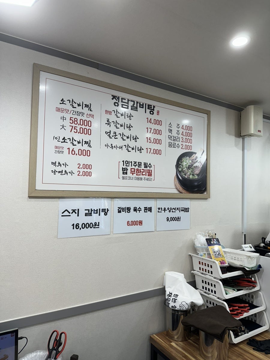 정담갈비탕 사진 4